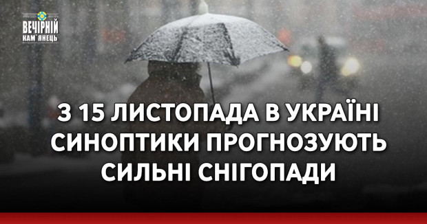 До кінця цього тижня в Україні утримається суха й відносно тепла погода, але від середини наступного тижня очікується різке похолодання зі снігопадами.