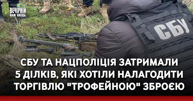 СБУ та Нацполіція затримали 5 ділків, які хотіли налагодити торгівлю "трофейною" зброєю
