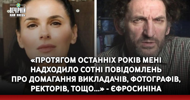 «Протягом останніх років мені надходило сотні повідомлень про домагання викладачів, фотографів, ректорів, тощо...» - Єфросиніна відреагувала на ув'язнення скандального Ктиторчука