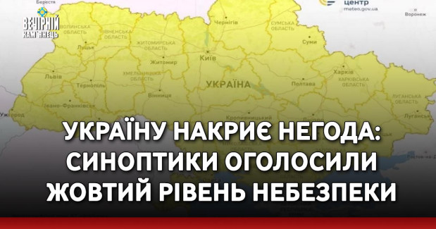 Україну накриє негода: синоптики оголосили жовтий рівень небезпеки