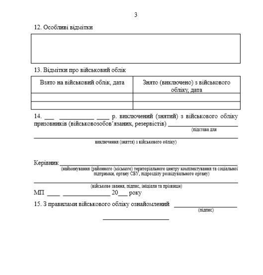 ВІЙСЬК КВИТОК 3