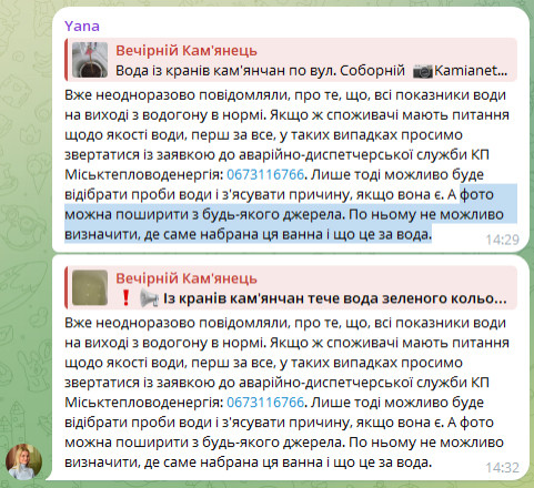 Відповідь по брудній воді
