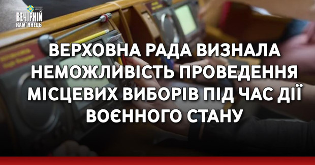 У Раді проголосували за безперервність роботи місцевої влади під час війни: що це означає