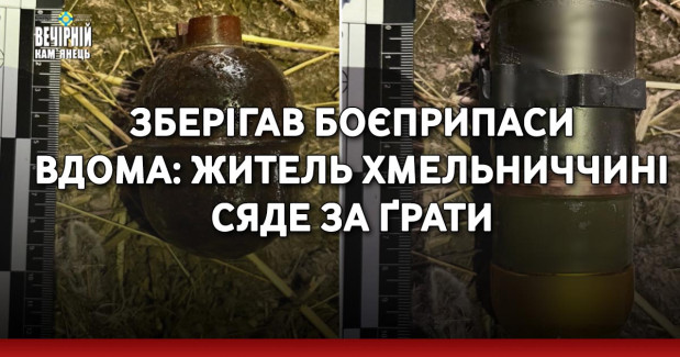 Зберігав боєприпаси вдома: житель Хмельниччині сяде за ґрати