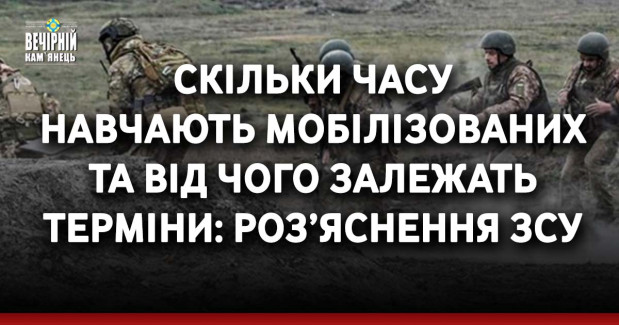 Скільки часу навчають мобілізованих та від чого залежать терміни: роз’яснення ЗСУ