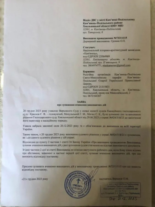 Миколаївська церква Верховний суд