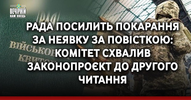 Рада посилить покарання за неявку за повісткою: Комітет схвалив законопроєкт до другого читання