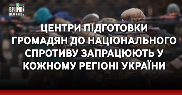 Центри підготовки громадян до національного спротиву запрацюють у кожному регіоні України