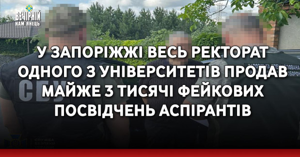 У Запоріжжі ректорат одного з університетів продав майже 3 тисячі фейкових посвідчень аспірантів