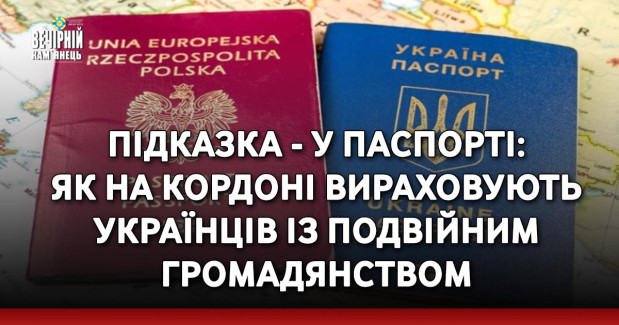 Підказка - у паспорті: як на кордоні вираховують українців із подвійним громадянством
