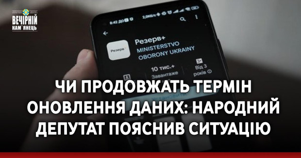 Чи продовжать термін оновлення даних: народний депутат пояснив ситуацію