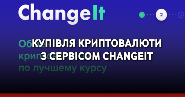 Купівля криптовалюти з сервісом Changeit