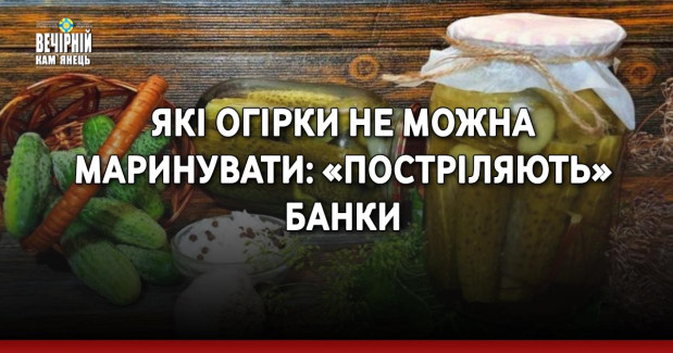 Які огірки не можна маринувати: «постріляють» банки