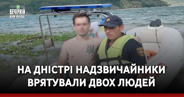 На Дністрі надзвичайники врятували двох людей