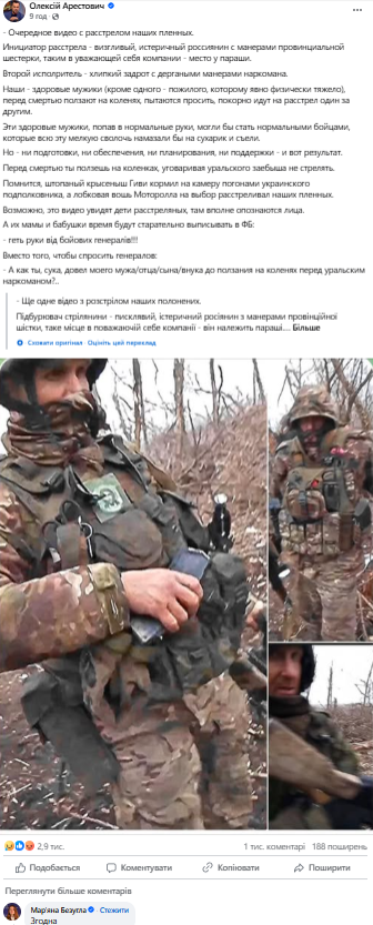 арестович про розстріл військових