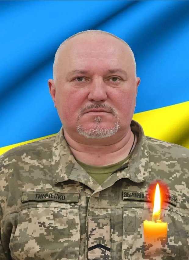 валерій тимченко