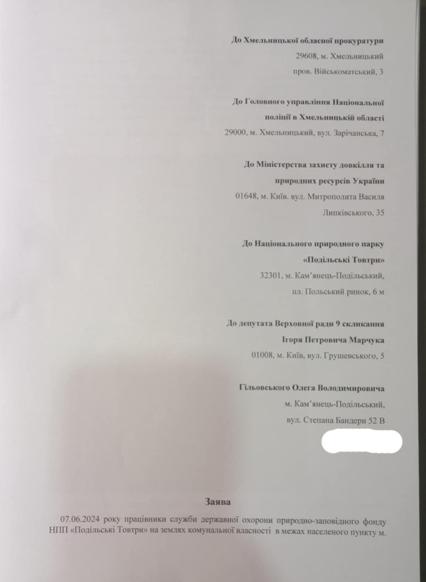 вирубка дерев заява