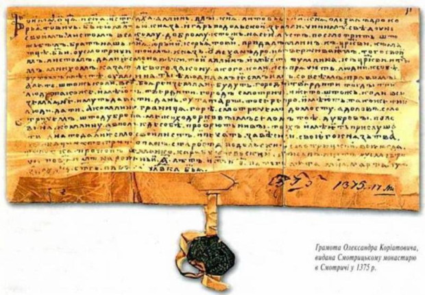 грамота міщанам поділля від князів коріатовичів