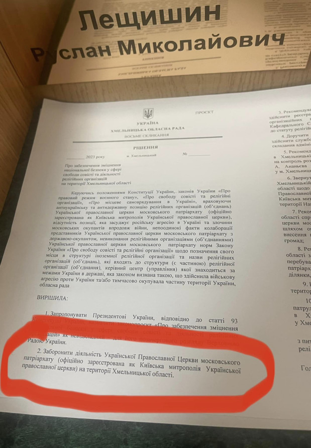 заборона УПЦ