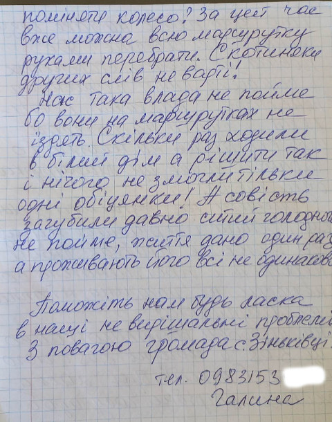 звернення зіньківці 4