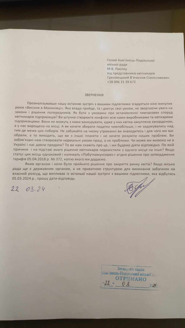 звернення квіти 3