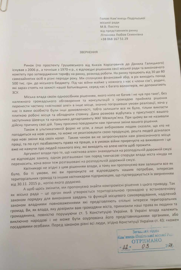 звернення квітковий ринок 2023 рік