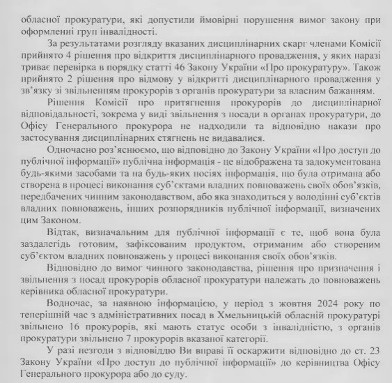 звільнені прокурори 2