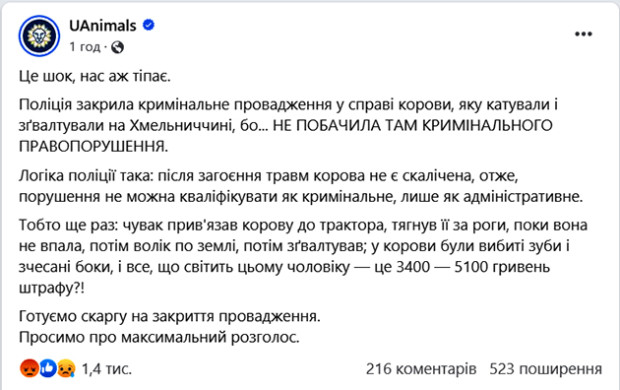 зґвалтована корова закриття справи