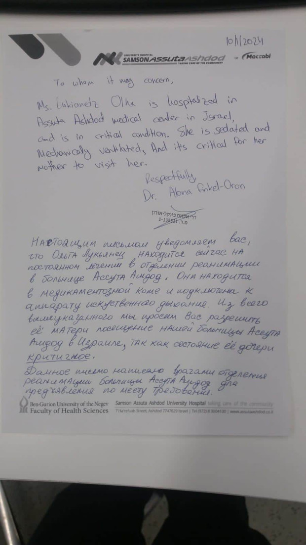 кома ізраїль