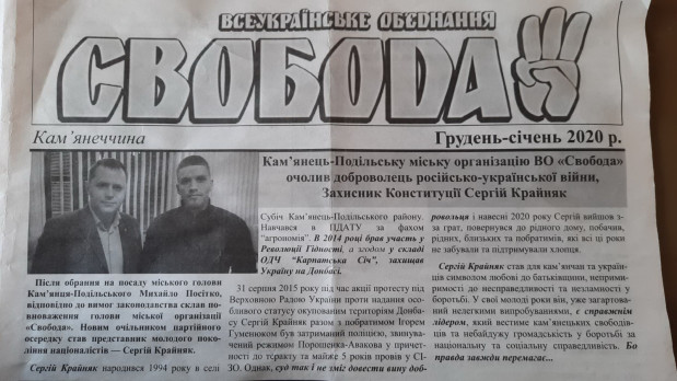 крайняк очолив міську свободу