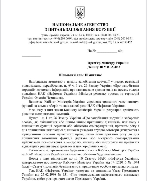 лист Нафтогаз