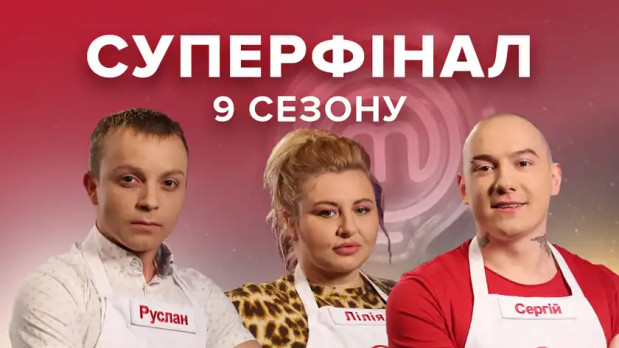 мастершеф 9