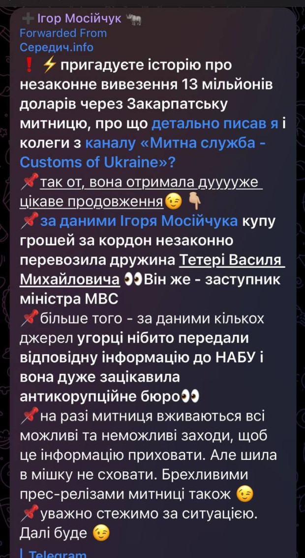 мосійчук про 13 млн