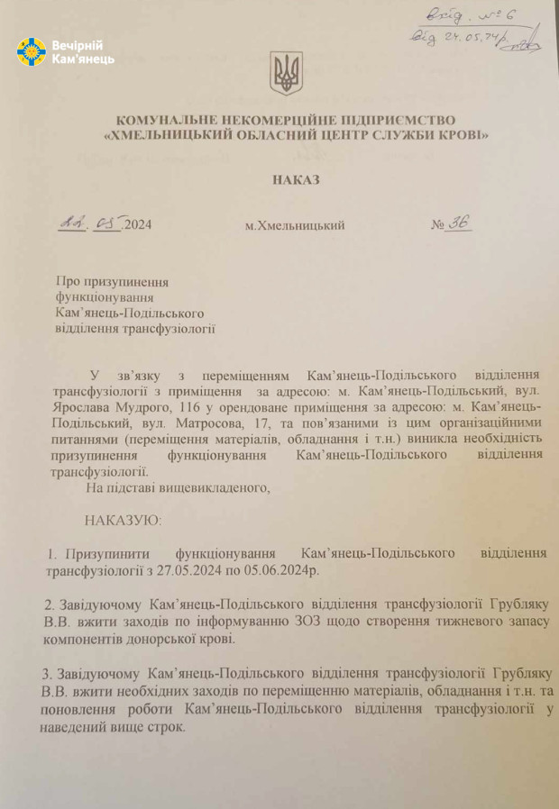 наказ центр переливання крові