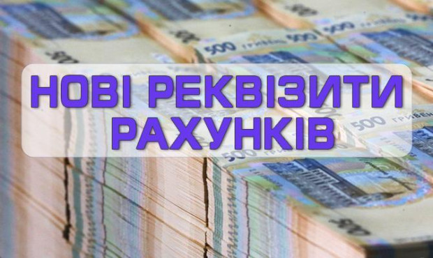 нові реквізити податкова