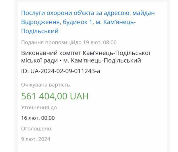 охорона міськради півмільйона