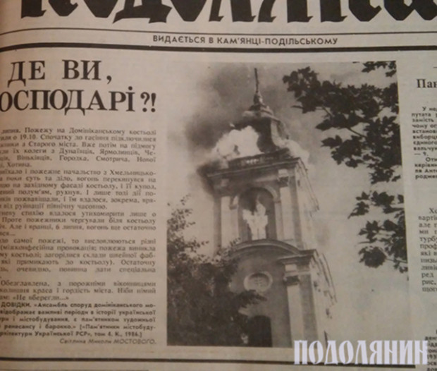 пожежа костел