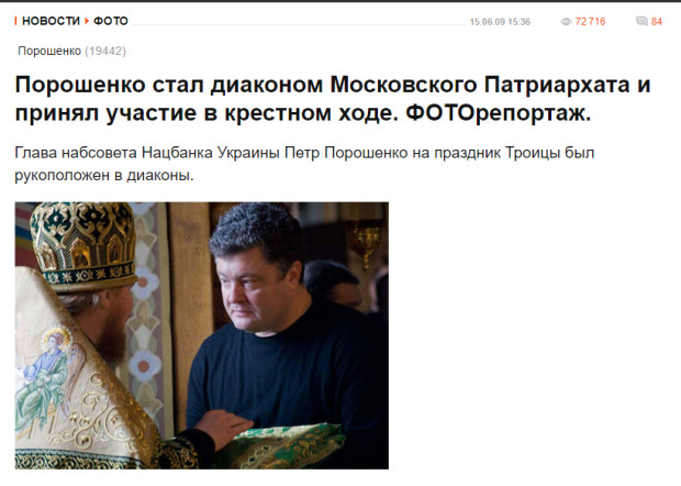 порошенко дияком цензор