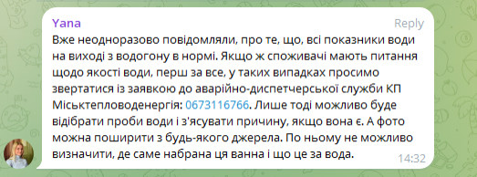 пресслужба міськтепловоденергії вода