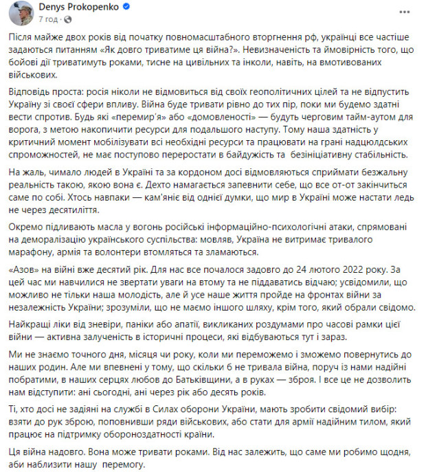 прокопенко про війну