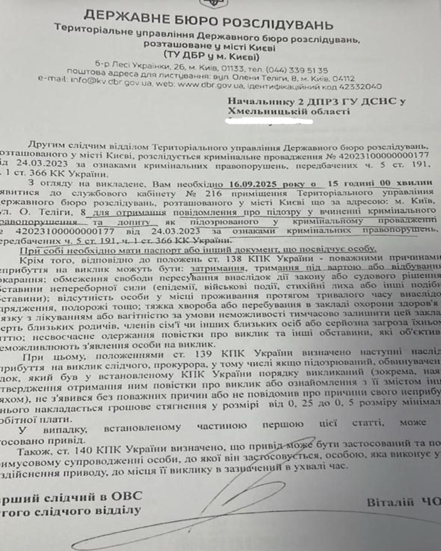 підозра іванюку