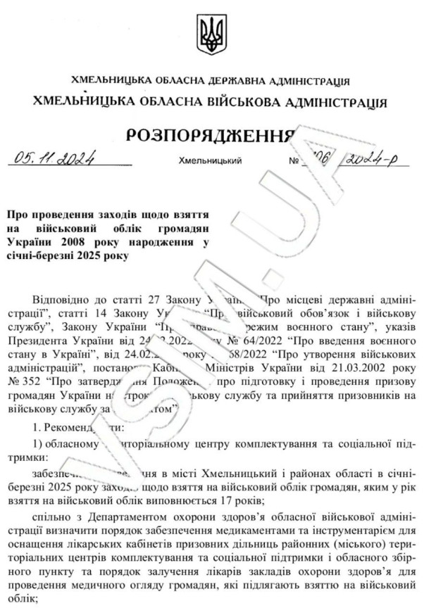 розпорядження 17 річні