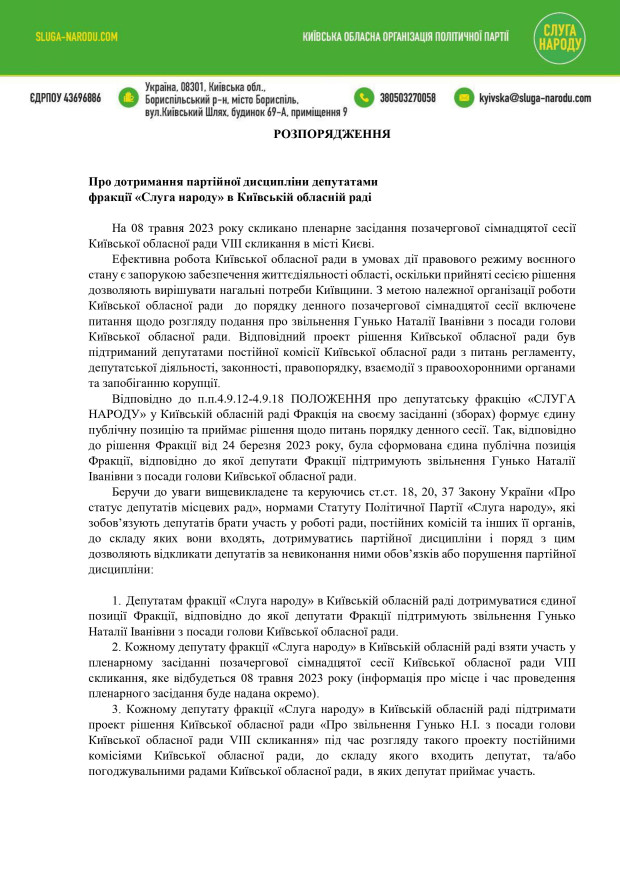 розпорядження звільнення