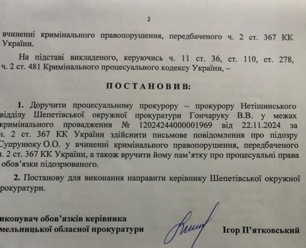 супрунюк прокуратура 2