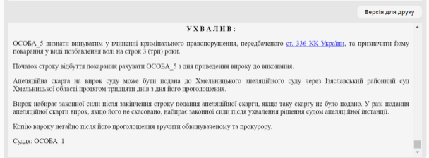 ухвала суду мобілізація