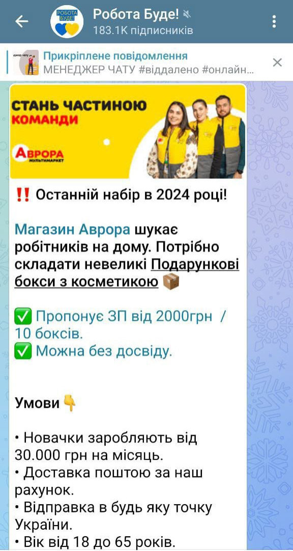 шахраї онлайн робота