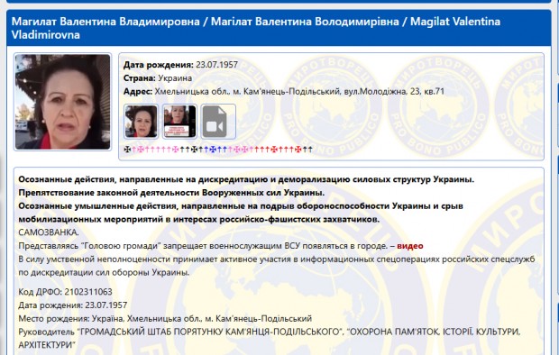 Магилат в базі Миротворця