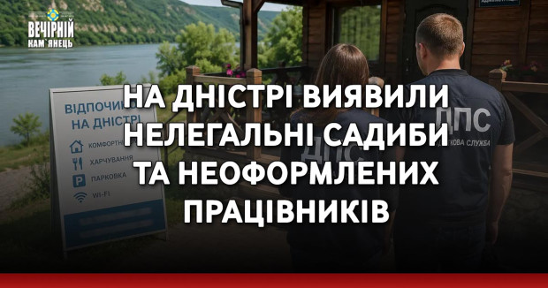 На Дністрі виявили нелегальні садиби та неоформлених працівників