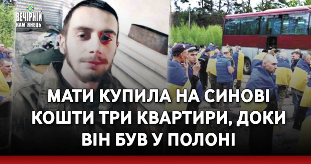 Мати купила на синові кошти три квартири, доки він був у полоні