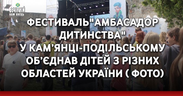 Амбасадор дитинства 2025